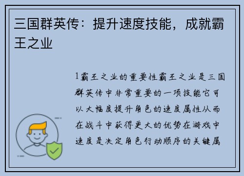 三国群英传：提升速度技能，成就霸王之业